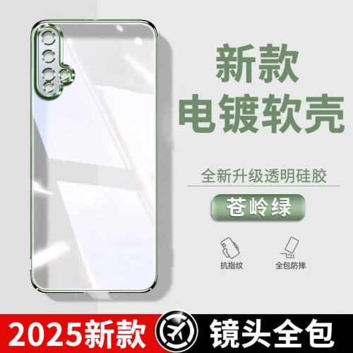 适用华为nova5手机壳透明