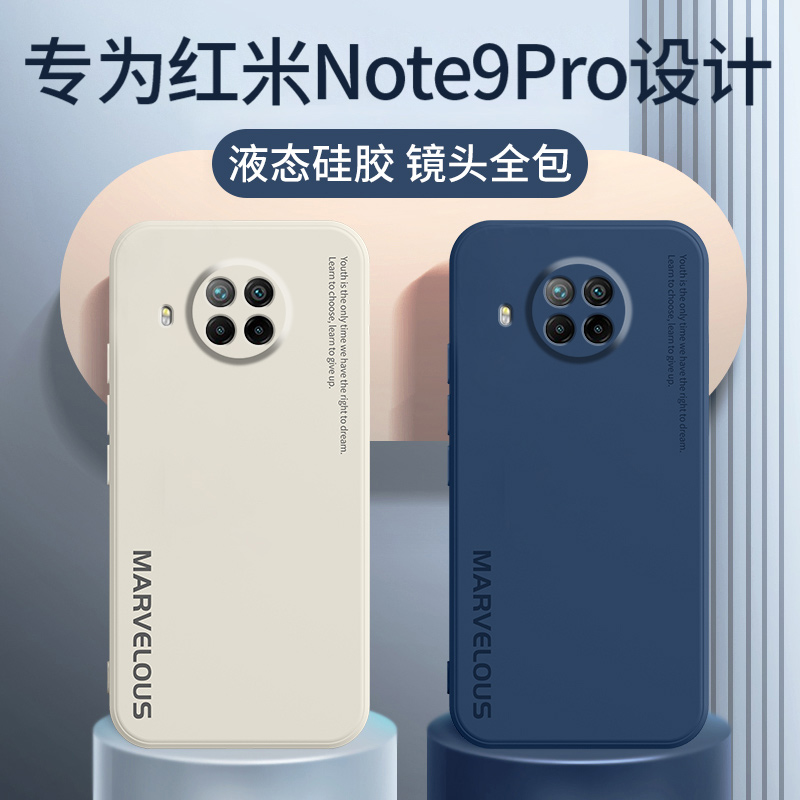 适用红米note9pro手机壳新款redminote9防摔5G保护套小米neto9por液态硅胶软壳redmi全包noto95g外壳男Pro女
