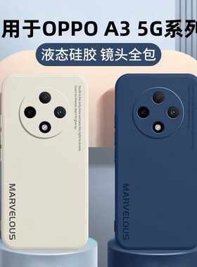 适用oppoA3手机壳A3新款oppo液态硅胶PKA110保护套oppo5G全包防摔oppa男opa女opopa35G超薄opp0pp0ppoA软外壳