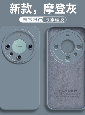 适用华为mate60pro手机壳华mata60por+新款mete60全包meat防摔MT外壳M60RO魅特meta保护套mat纯色系列mte男女