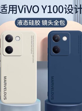 vivoY100手机壳Y100全包防摔vivo新款vovoy液态硅胶V2279A保护套viviy外壳voviy男viv0丫1OO女vⅰvo维沃viⅴo