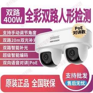 海康威视DS LT双摄白光双路400W高清镜头POE语音对讲 2CD1Q445