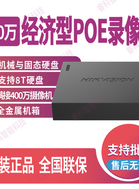 海康威视4/8路DS-7808N-G1/8P1盘位POE硬盘录像机DS-7804N-G1/4P
