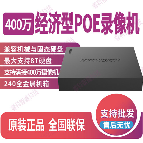 海康威视4/8路DS-7808N-G1/8P1盘位POE硬盘录像机DS-7804N-G1/4P