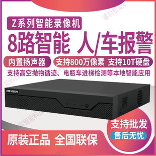 7808N 海康威视8路智臻智能侦测NVR硬盘录像机