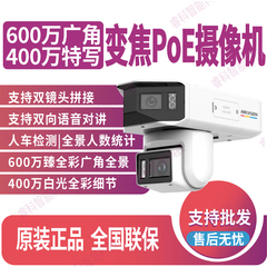 海康威视600万全景摄像机5倍poe变焦云台400特写3T647FWDAP2-LPTS