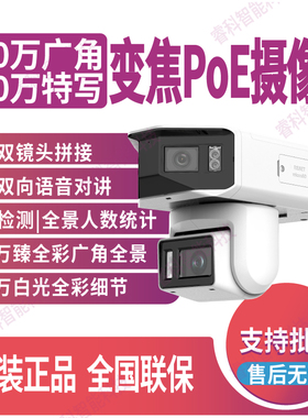 海康600万广角臻全彩400万白光PT特写变焦DS-2CD3T647FWDAP2-LPTS