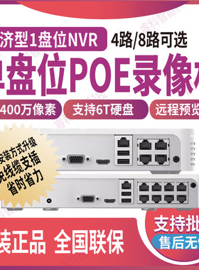 POE供电监控录像机海康威视