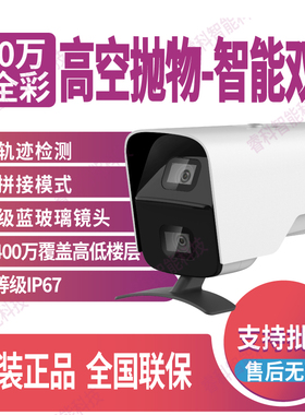 海康威视DS-2CD3B447WDA-PW高空抛物双目臻全彩400WPOE摄像机室外