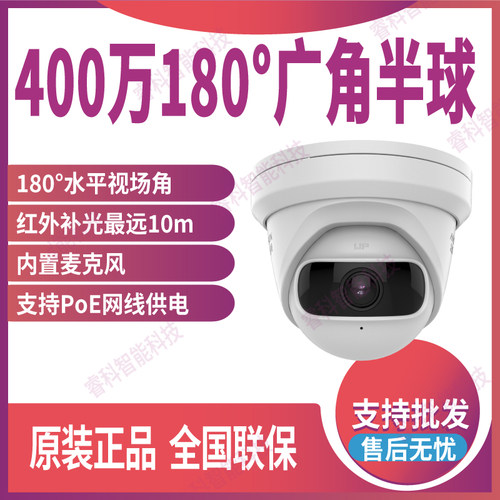广角400万海康威视180°摄像机