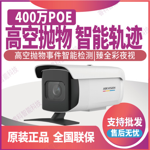 海康400W臻全彩高空抛物轨迹监控