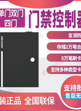 DS-K2801-XF/2802-XF/2804-XF海康威视单双四门门禁主机消防联动