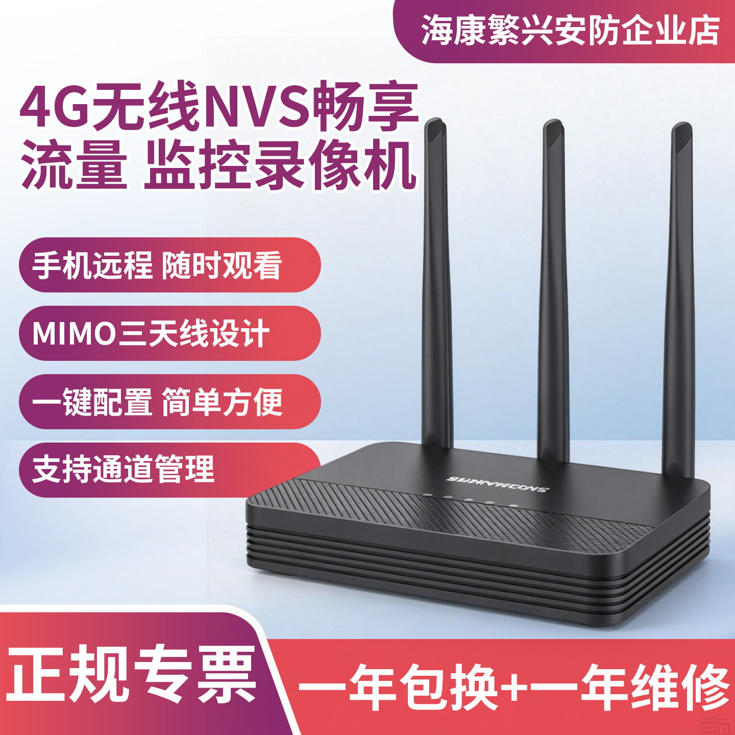 海康4G终身流量无线录像机
