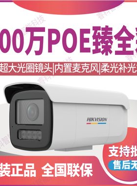 DS-2CD3T87SWDV2-L海康威视800万POE拾音臻全彩2.0网络摄像机