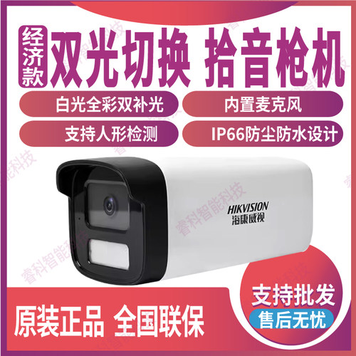 海康威视200万摄像机智能补光