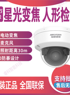 DS-2CD3726WDV3-IZ海康威视200万星光变焦摄像机代替3126FWDV3-IS