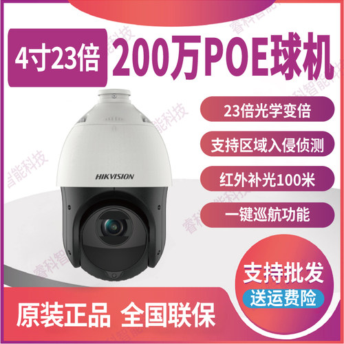 海康威视4寸200万25倍变焦球机