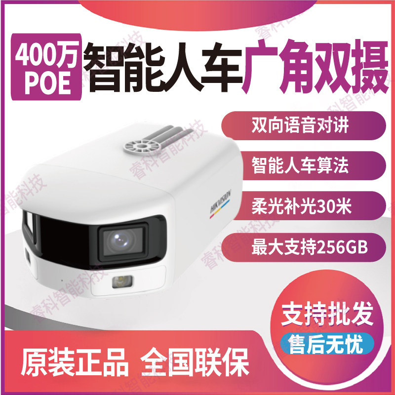 海康威视400万广角摄像机