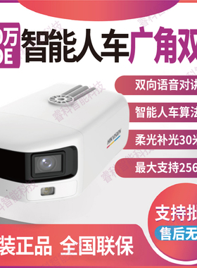 DS-2CD3T47FWDAP2V2-LS海康威视400万POE智能广角网络摄像机对讲