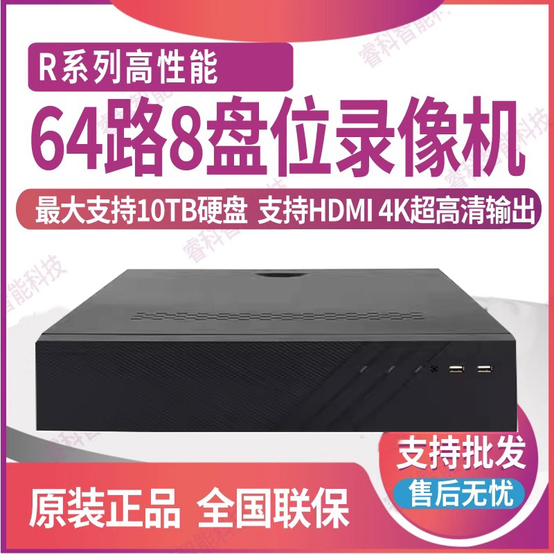DS-8864N-R8海康威视8盘位高性能
