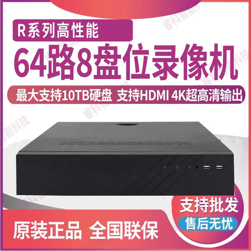 DS-8864N-R8海康威视8盘位高性能