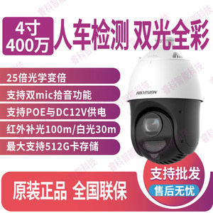 海康威视400万4寸25倍变焦摄像机