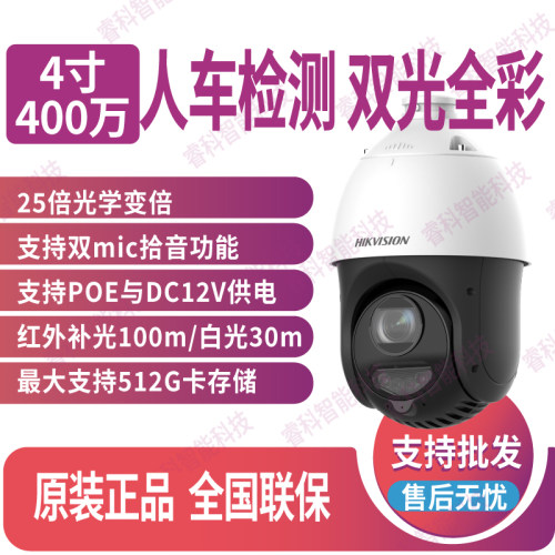 海康威视400万4寸25倍变焦摄像机