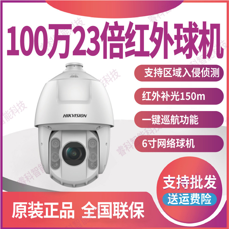 海康100万23倍红外光学变焦监控球机ds-2dc6123iw-a室外云台旋转