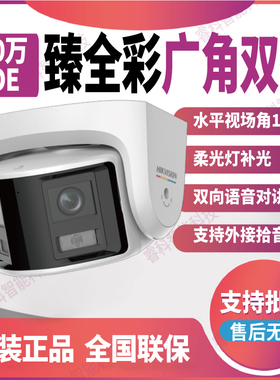 海康威视400万高清监控摄像机臻全彩广角DS-2CD3347FWDAP2V2-LS