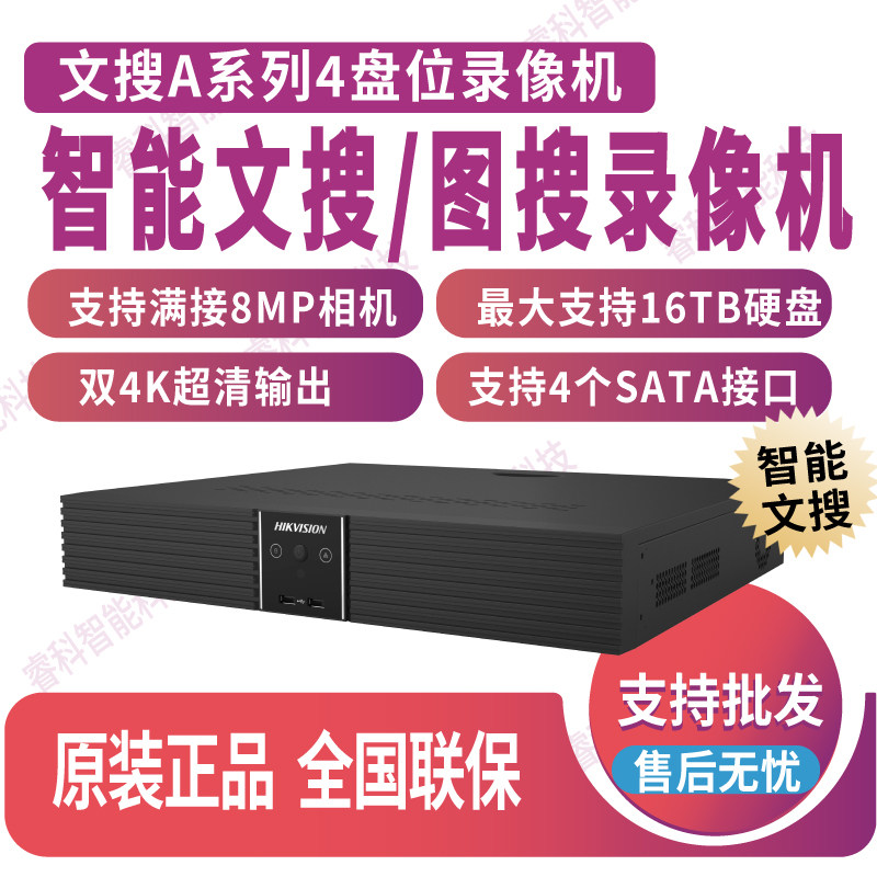 海康威视16/32路文搜A系列4盘位监控硬盘nvr录像机DS-7932N-A4