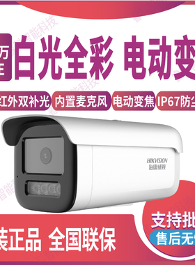 海康威视400万DS-2CD3626/3646WDV3-LZ全彩变焦筒型PoE网络摄像机