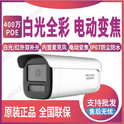 海康威视全彩变焦POE网络摄像机