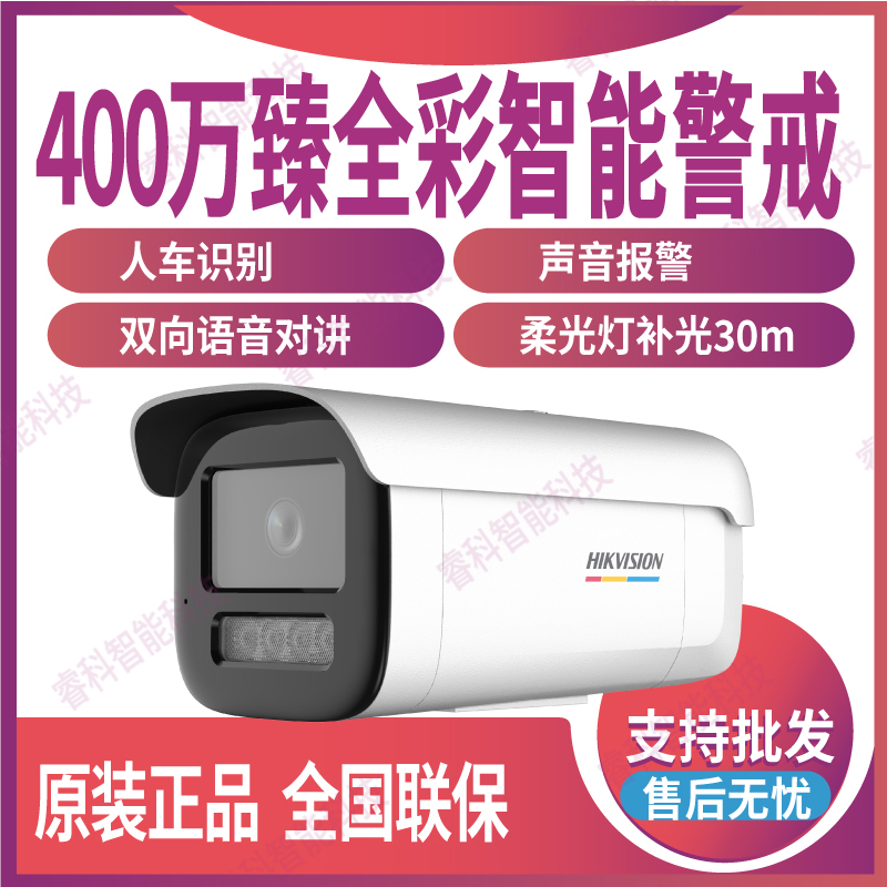 POE摄像机海康威视智能警戒对讲