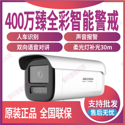 POE摄像机海康威视智能警戒对讲