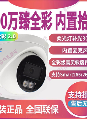 海康威视臻全彩2.0网络摄像头600万POE半球DS-2CD3367SWDV3-LT