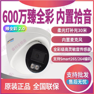 海康威视臻全彩2.0网络摄像头600万POE半球DS 2CD3367SWDV3