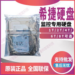 希捷1T/2T/3T/4T/6T/8TB HDD高清硬盘16TB企业级海康监控专用硬盘