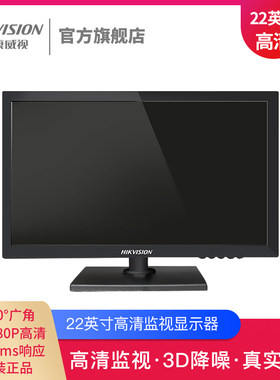 监视器安防显示器海康威视4K高清