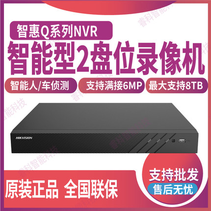 海康威视智能人/车侦测智惠Q系列智能型2盘位录像机DS-7816N-Q2