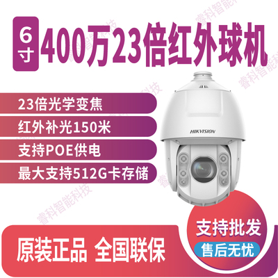 海康威视400万6寸POE监控球机