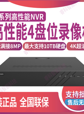DS-7908/7916N-R4/7932N-R4海康威视4盘位8T网络硬盘录像机高性能