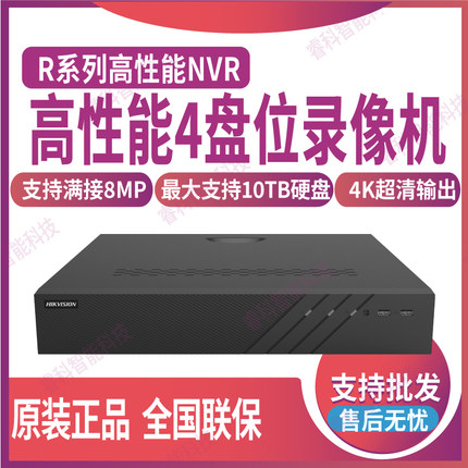 DS-7908/7916N-R4/7932N-R4海康威视4盘位8T网络硬盘录像机高性能