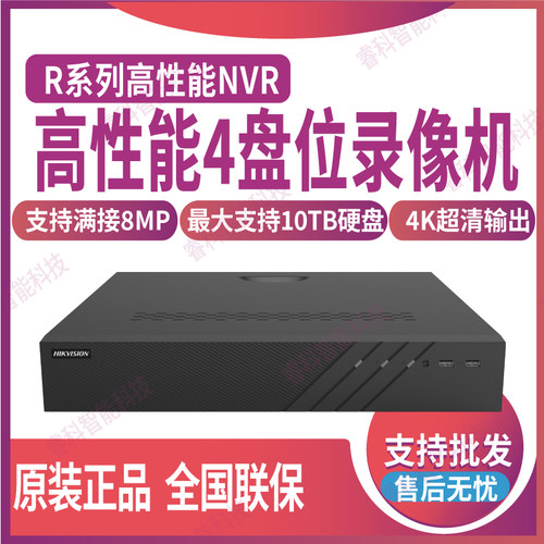 海康威视4盘位10T网络硬盘录像机
