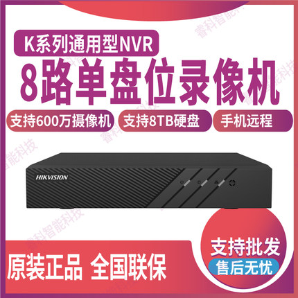 海康威视8路H265网络监控硬盘录像机NVR高清主机DS-7808N-K1/C(D)
