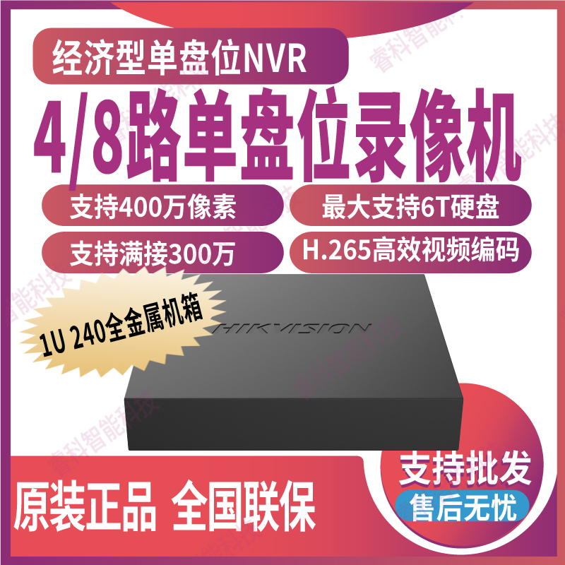 8路7808NVR海康威视监控主机