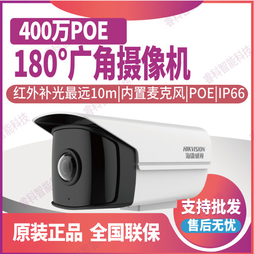 摄像机海康广角DS-2CD3T46P1-I