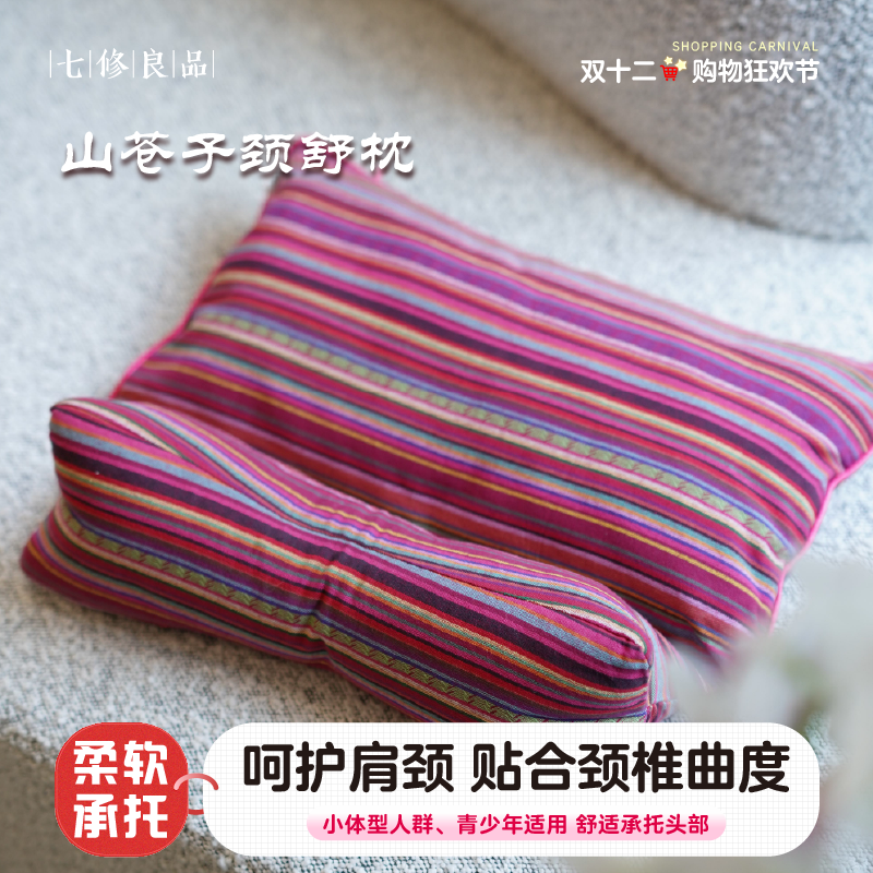 非遗山苍子连体颈椎枕贴合颈部曲线护颈椎可拆洗纯棉草本香更舒适
