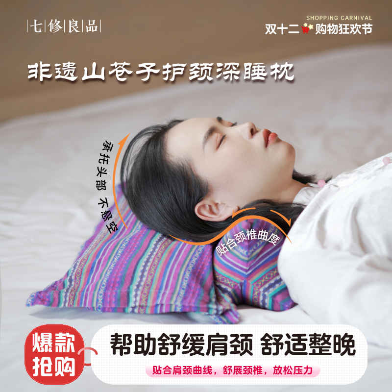 【深睡组合】非遗山苍子颈椎枕平枕护颈椎赠保养仰侧皆宜枕头双12