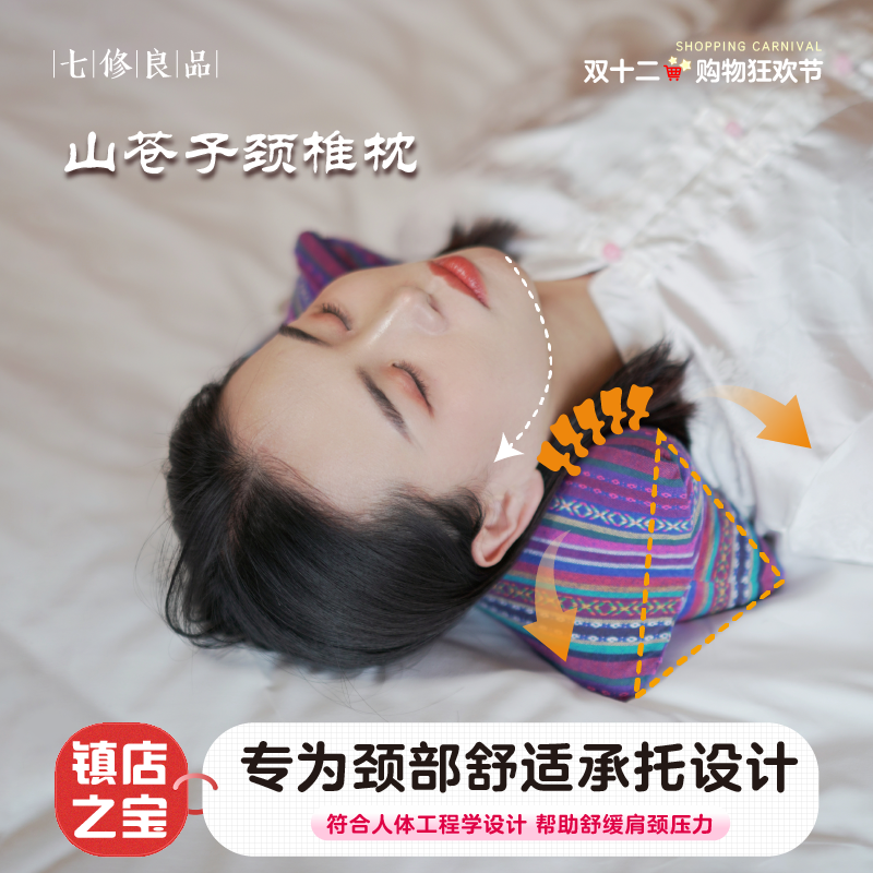 非遗山苍子颈椎枕杏林有方枕头