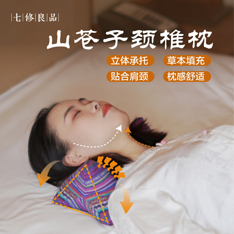 七修杏林有方非遗山苍子颈椎枕枕头决明子放松肩颈睡觉专用透气